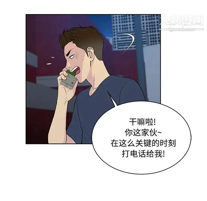 被女神环绕的男人 第21话 第11页