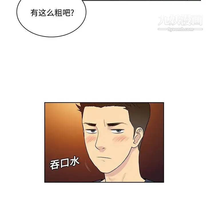 被女神环绕的男人 第21话 第53页