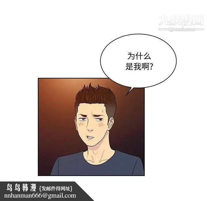 被女神环绕的男人 第21话 第51页
