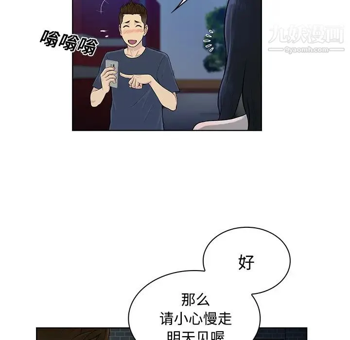 被女神环绕的男人 第21话 第7页