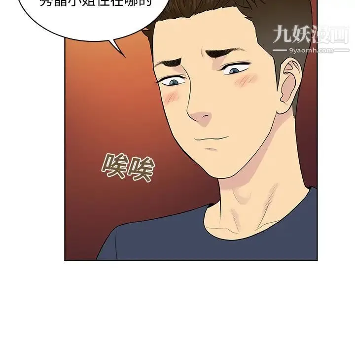 被女神环绕的男人 第21话 第33页