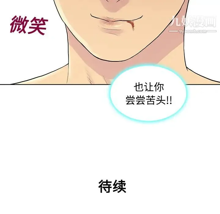 被女神环绕的男人 第21话 第96页