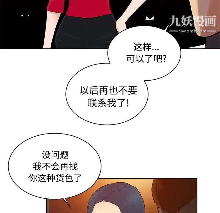 被女神环绕的男人 第21话 第20页