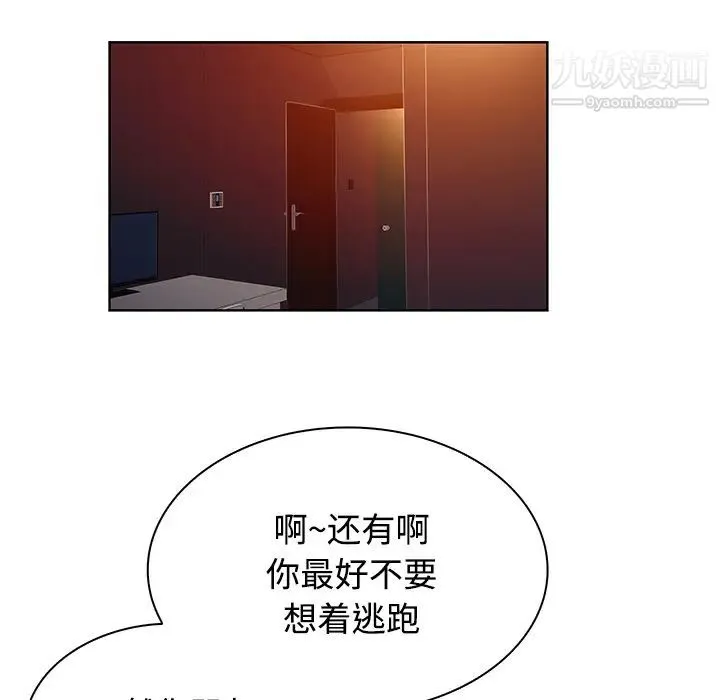 被女神环绕的男人 第21话 第44页