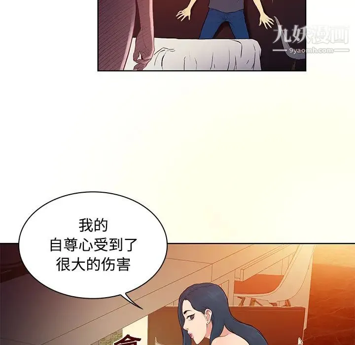 被女神环绕的男人 第21话 第41页