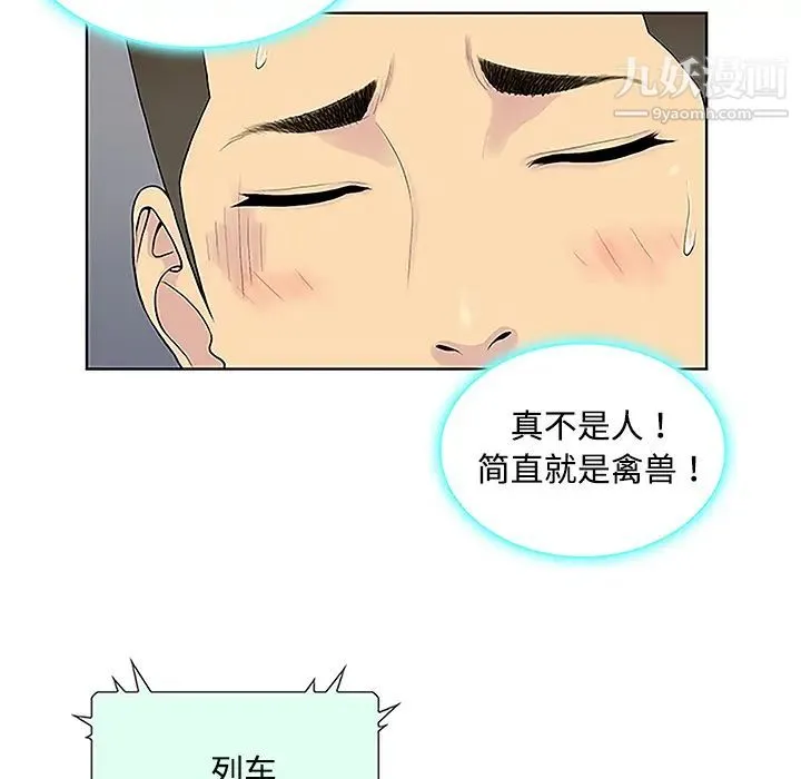 被女神环绕的男人 第33话 第7页