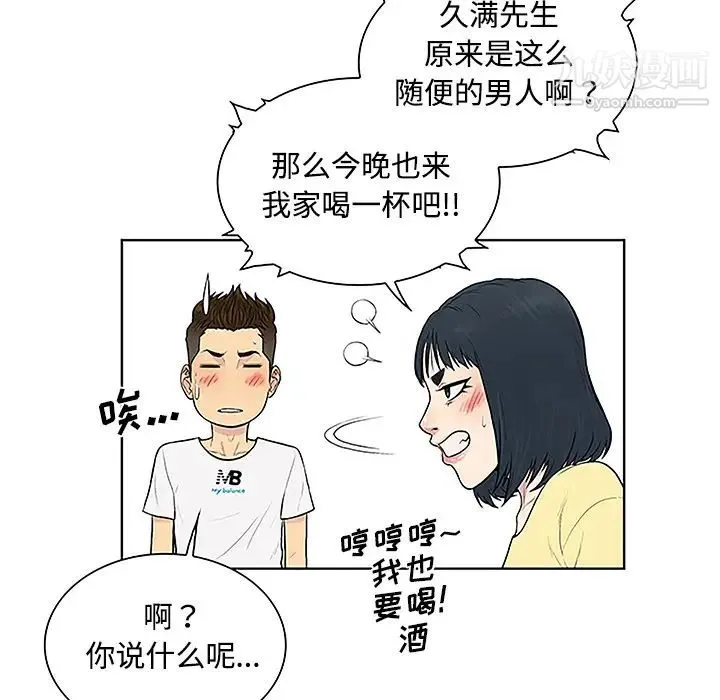 被女神环绕的男人 第33话 第30页