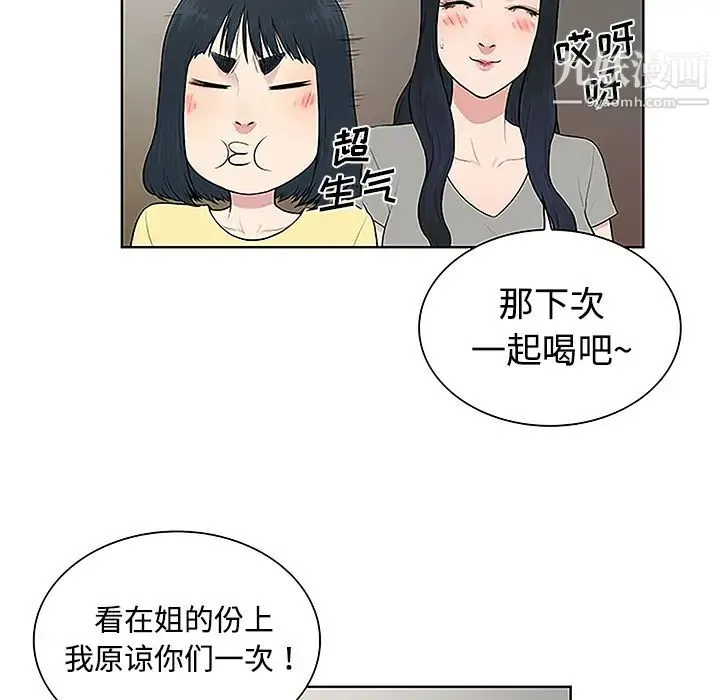 被女神环绕的男人 第33话 第34页