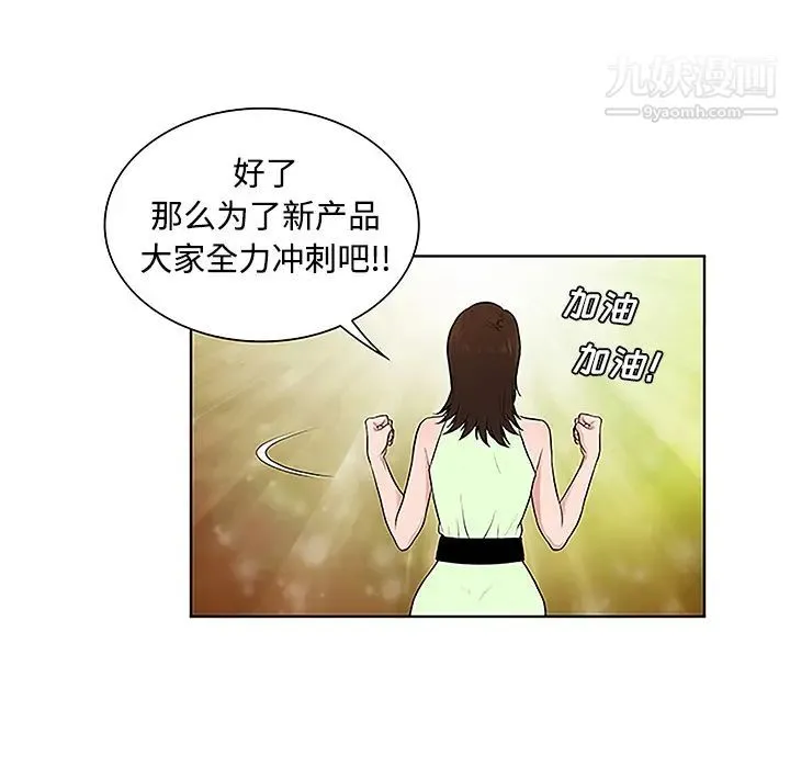 被女神环绕的男人 第33话 第57页