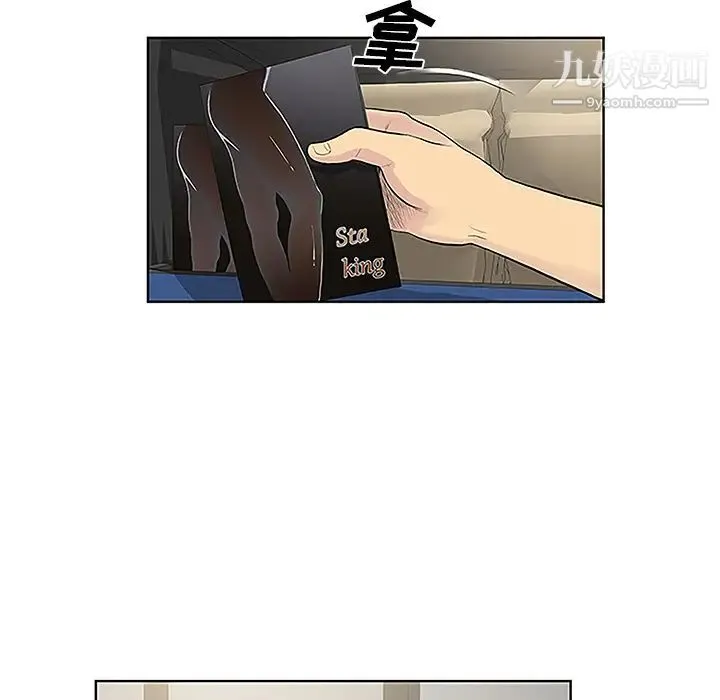 被女神环绕的男人 第33话 第87页