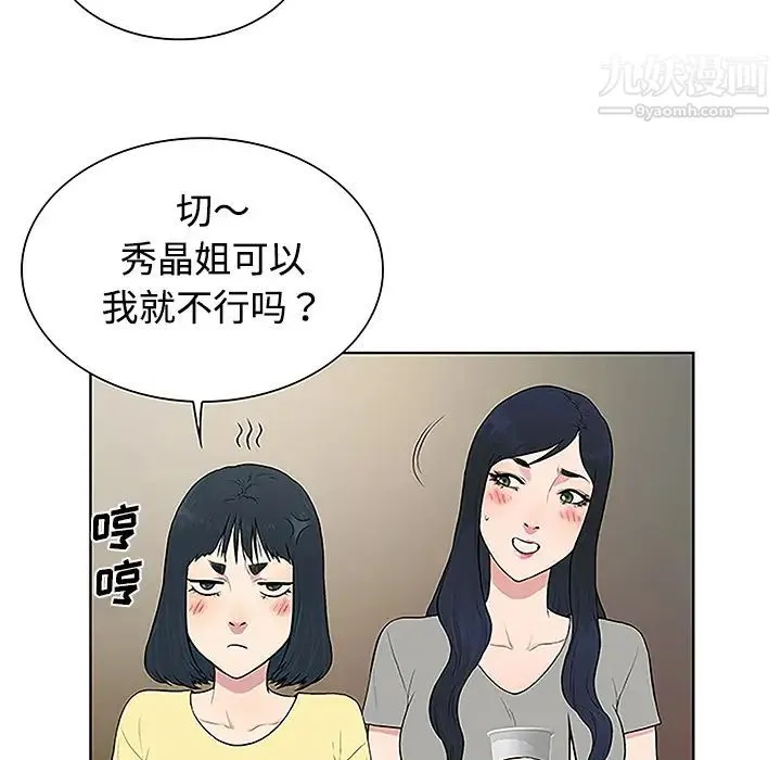 被女神环绕的男人 第33话 第31页
