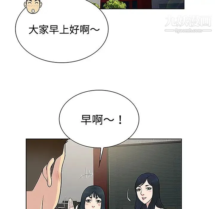被女神环绕的男人 第33话 第25页