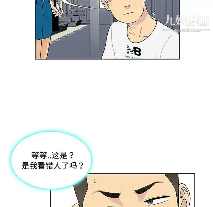 被女神环绕的男人 第33话 第14页
