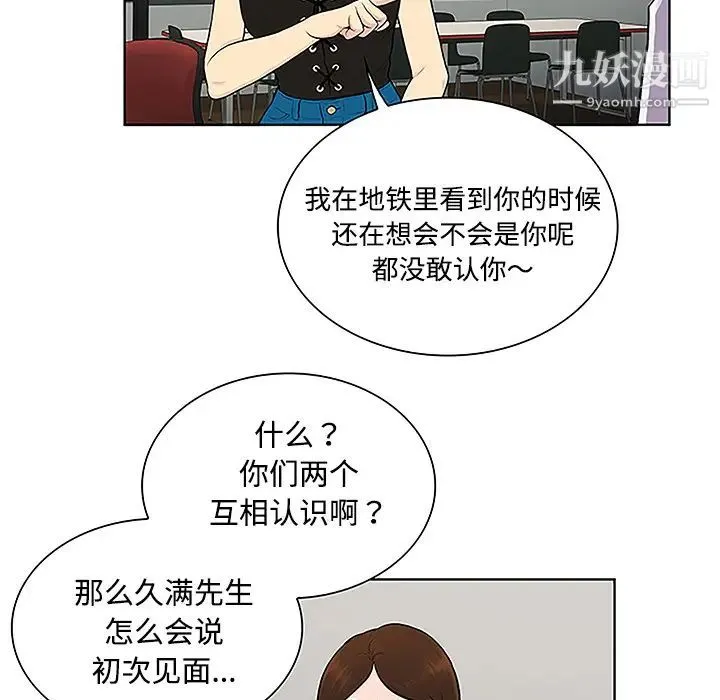 被女神环绕的男人 第33话 第52页