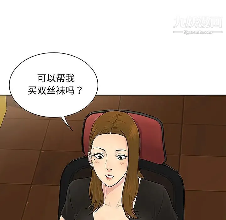 被女神环绕的男人 第33话 第72页