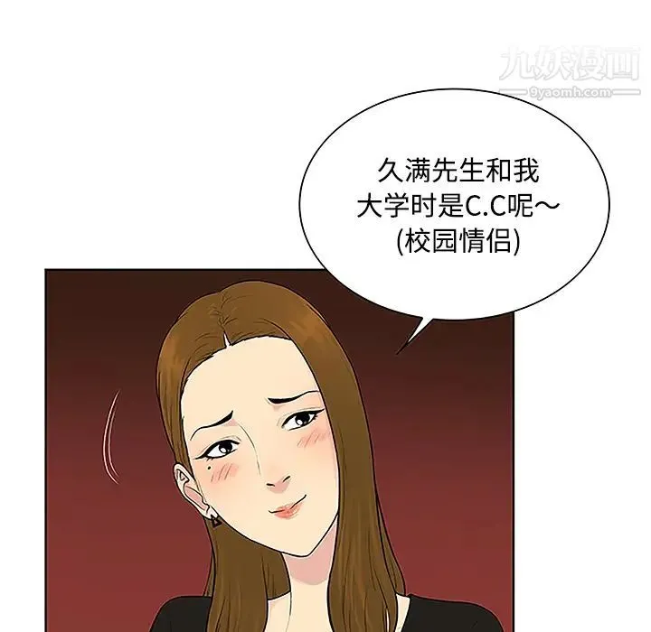 被女神环绕的男人 第33话 第84页