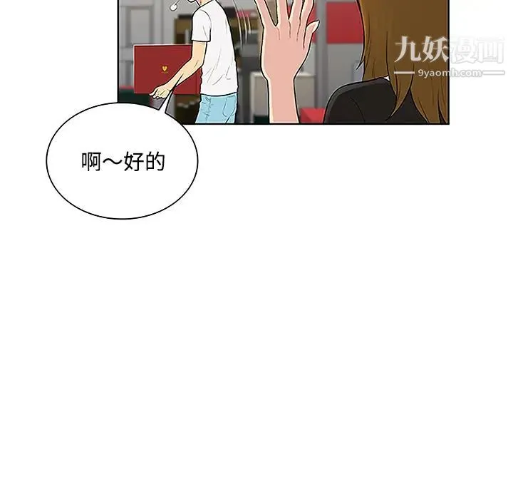被女神环绕的男人 第33话 第68页