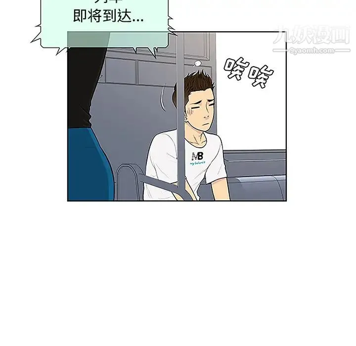 被女神环绕的男人 第33话 第8页