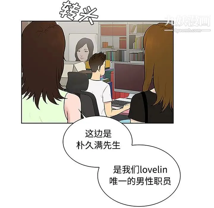 被女神环绕的男人 第33话 第47页