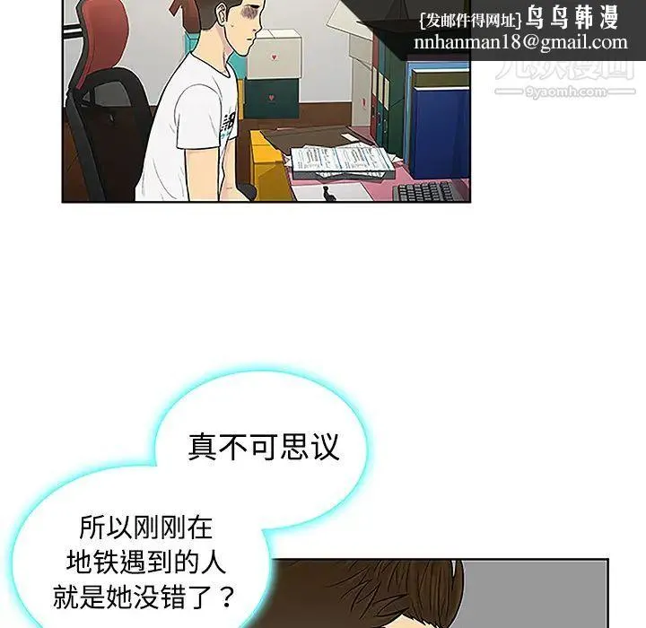 被女神环绕的男人 第33话 第45页