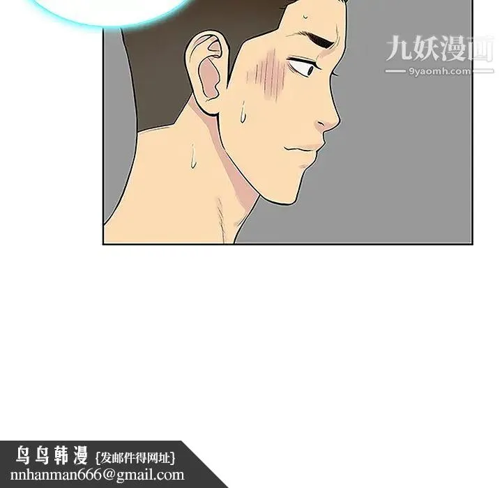 被女神环绕的男人 第33话 第46页