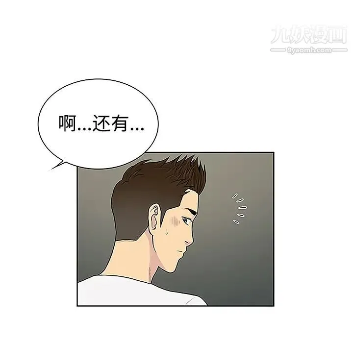 被女神环绕的男人 第33话 第71页