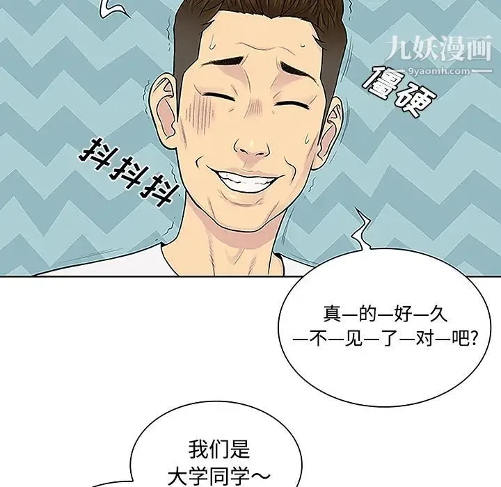 被女神环绕的男人 第33话 第54页