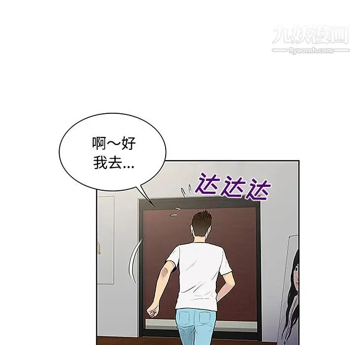 被女神环绕的男人 第33话 第78页