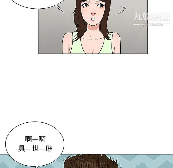 被女神环绕的男人 第33话 第53页