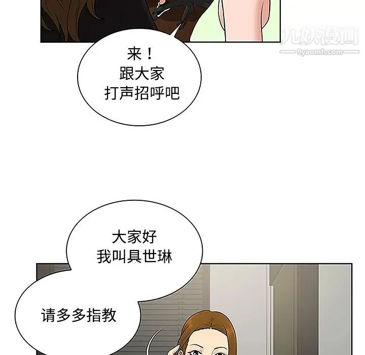 被女神环绕的男人 第33话 第40页