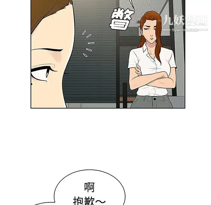 被女神环绕的男人 第33话 第82页