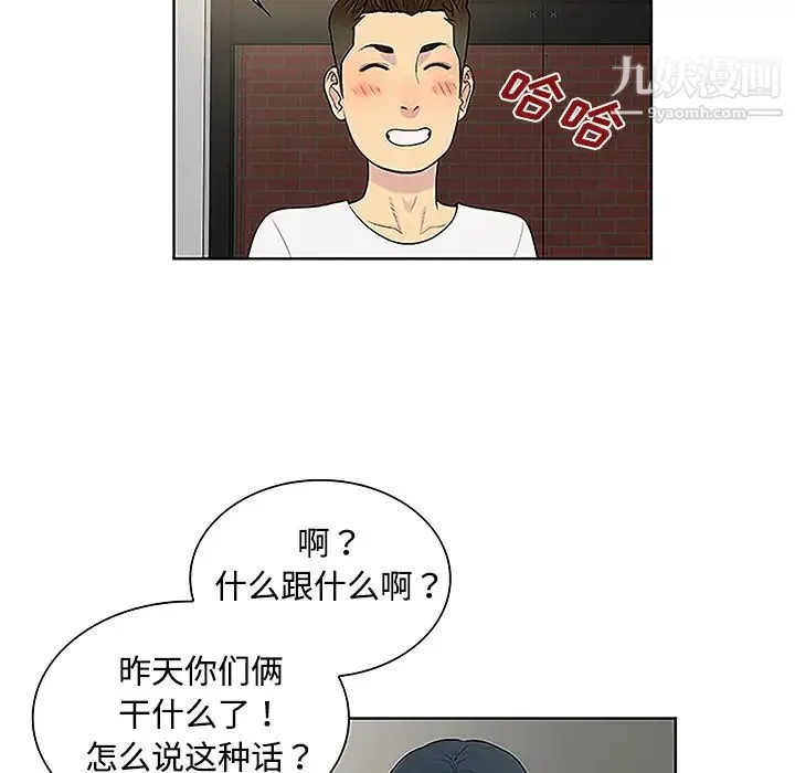 被女神环绕的男人 第33话 第27页