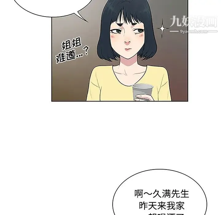 被女神环绕的男人 第33话 第28页