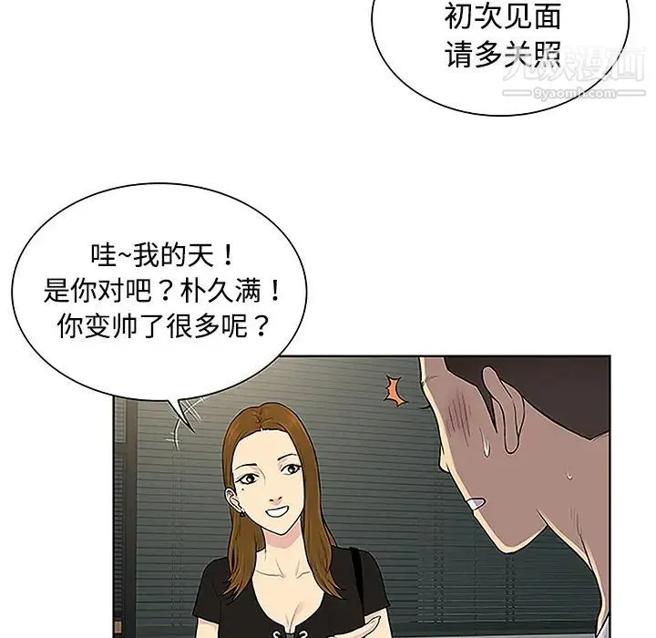 被女神环绕的男人 第33话 第51页