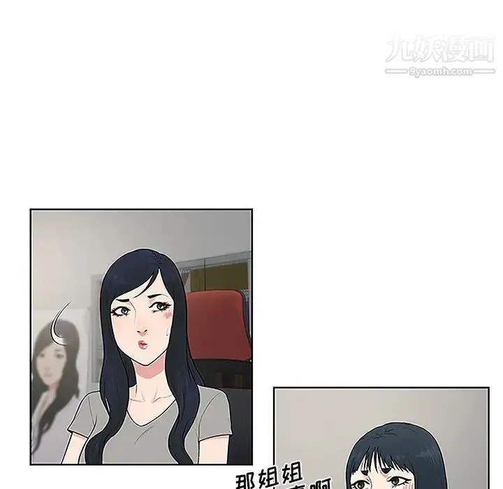 被女神环绕的男人 第33话 第65页