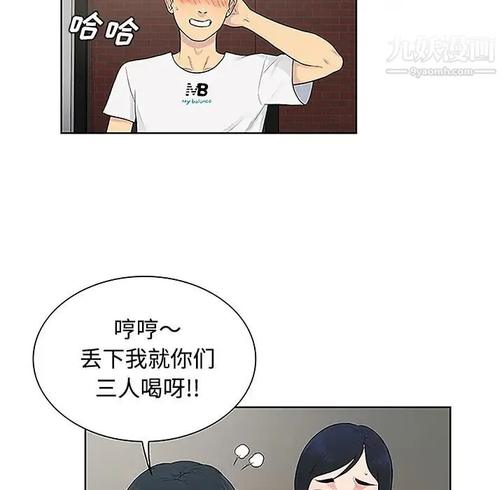 被女神环绕的男人 第33话 第33页