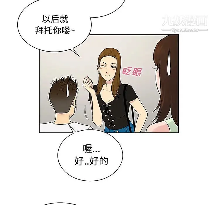 被女神环绕的男人 第33话 第55页