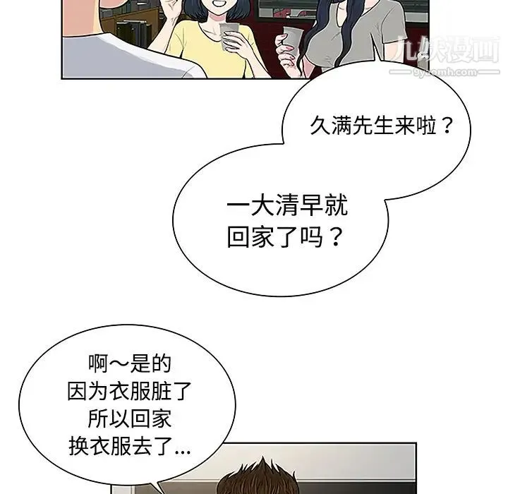被女神环绕的男人 第33话 第26页