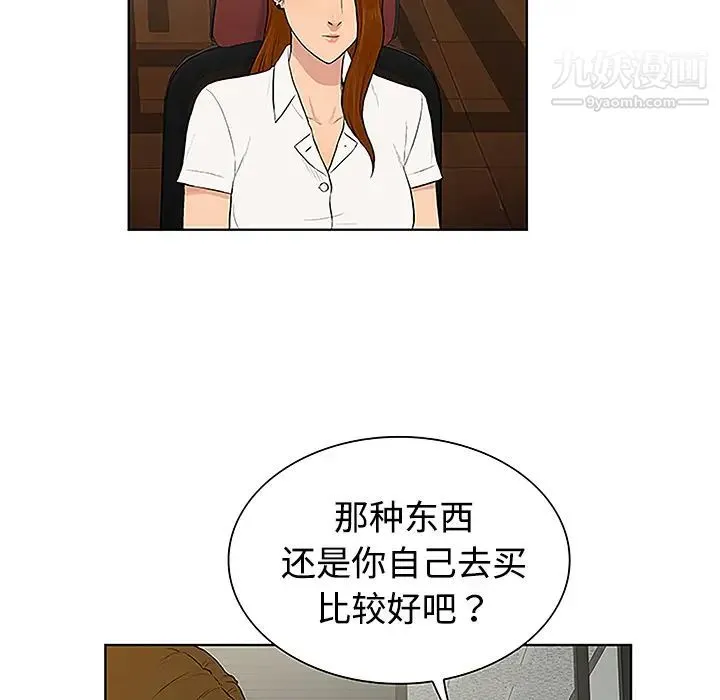 被女神环绕的男人 第33话 第81页