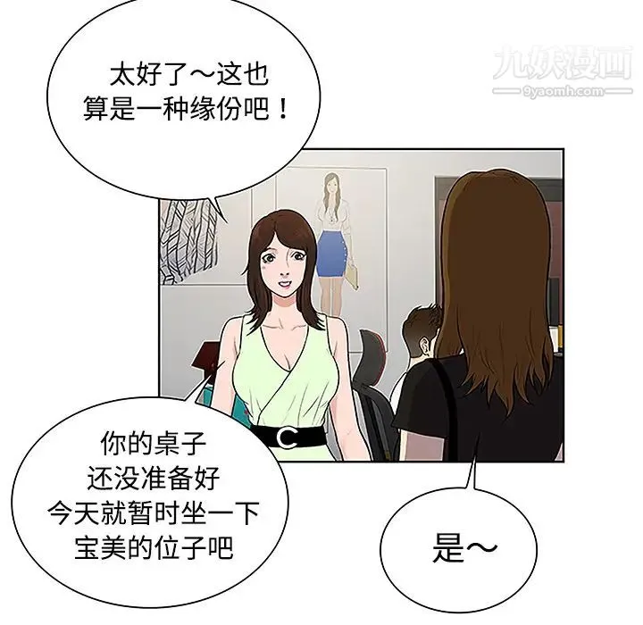被女神环绕的男人 第33话 第56页