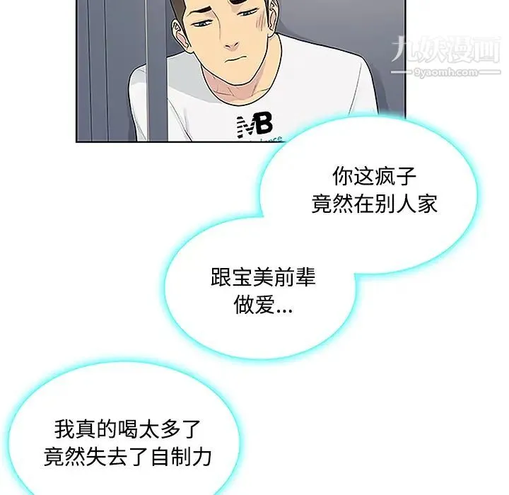 被女神环绕的男人 第33话 第6页