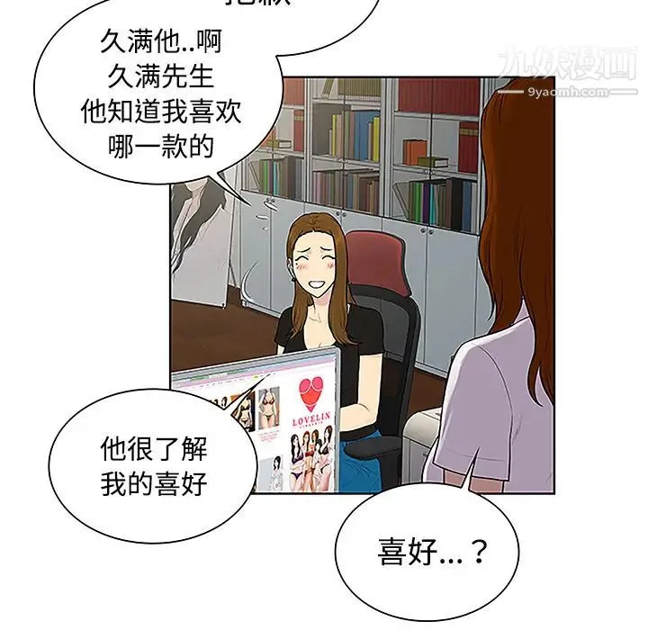 被女神环绕的男人 第33话 第83页