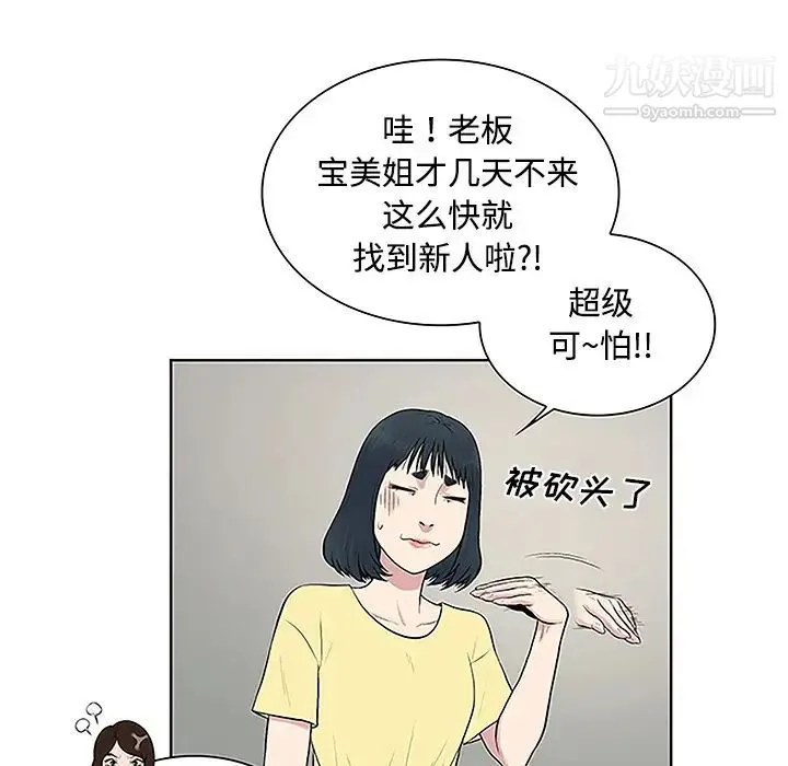 被女神环绕的男人 第33话 第42页
