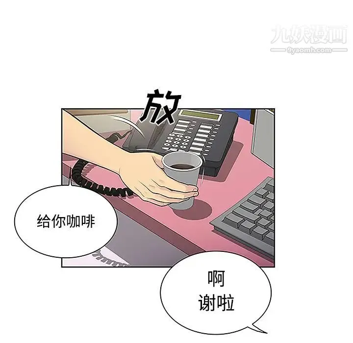 被女神环绕的男人 第33话 第69页