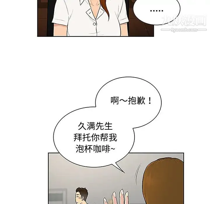 被女神环绕的男人 第33话 第67页