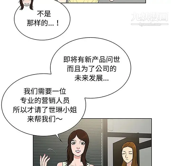 被女神环绕的男人 第33话 第43页