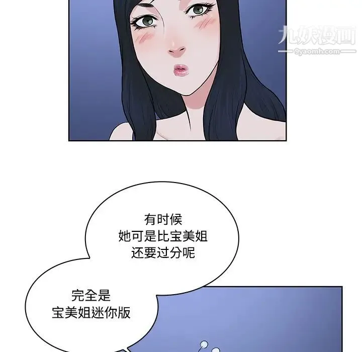 被女神环绕的男人 第20话 第75页