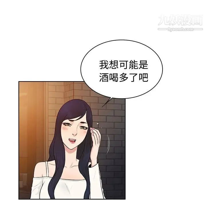 被女神环绕的男人 第20话 第35页