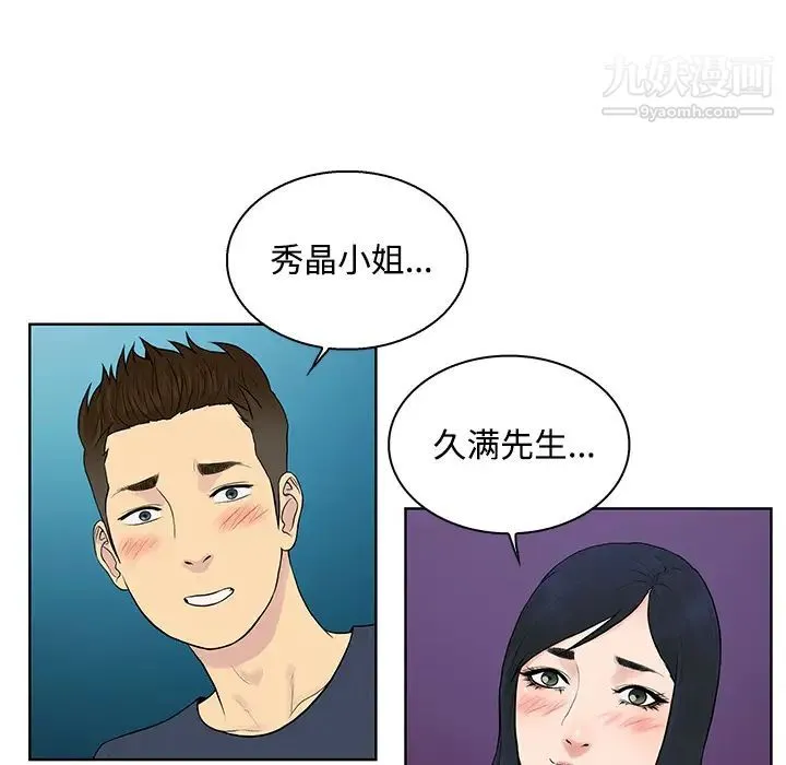 被女神环绕的男人 第20话 第65页