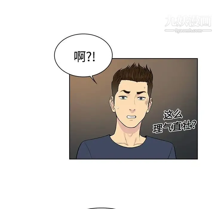 被女神环绕的男人 第20话 第12页